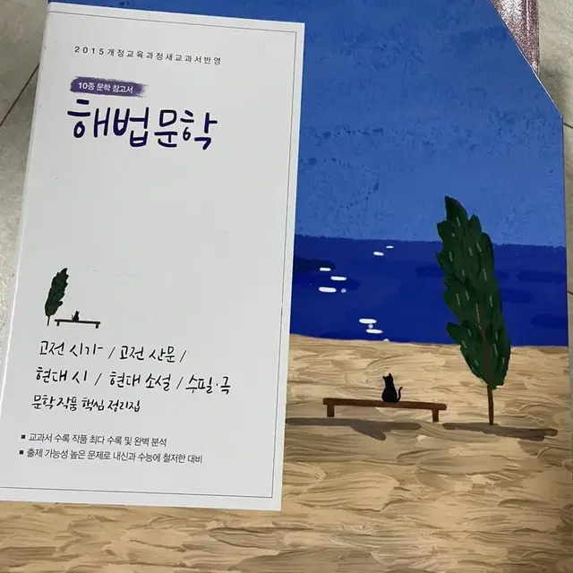 해법문학