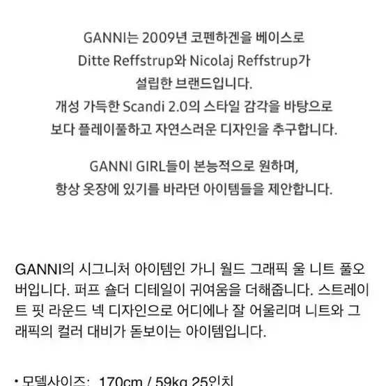 가니 니트 ganni Graphic Puff Shoulder knit