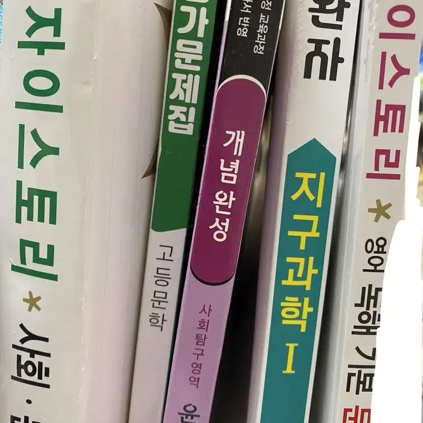 문제집 팔아요 거의 다 새것