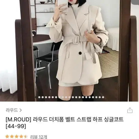 라우드 아이보리 벨트 하프코트