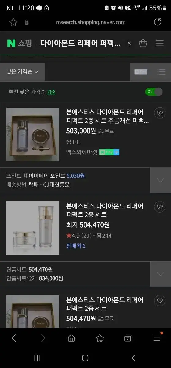 다이아몬드 리페어 퍼펙트 세트 최저가보다40만원 할인!