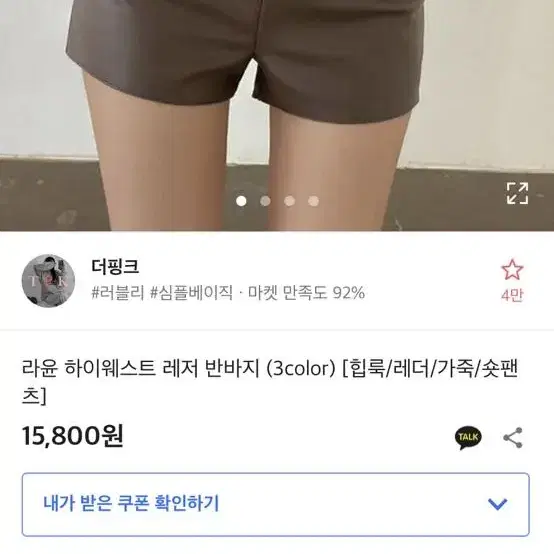 에이블리 라윤 하이웨스트 레저 반바지 가죽 레더 숏팬츠