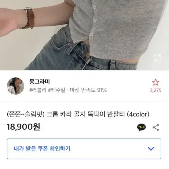 크롭 카라 골지 똑딱이 반팔티 블랙(교신가능