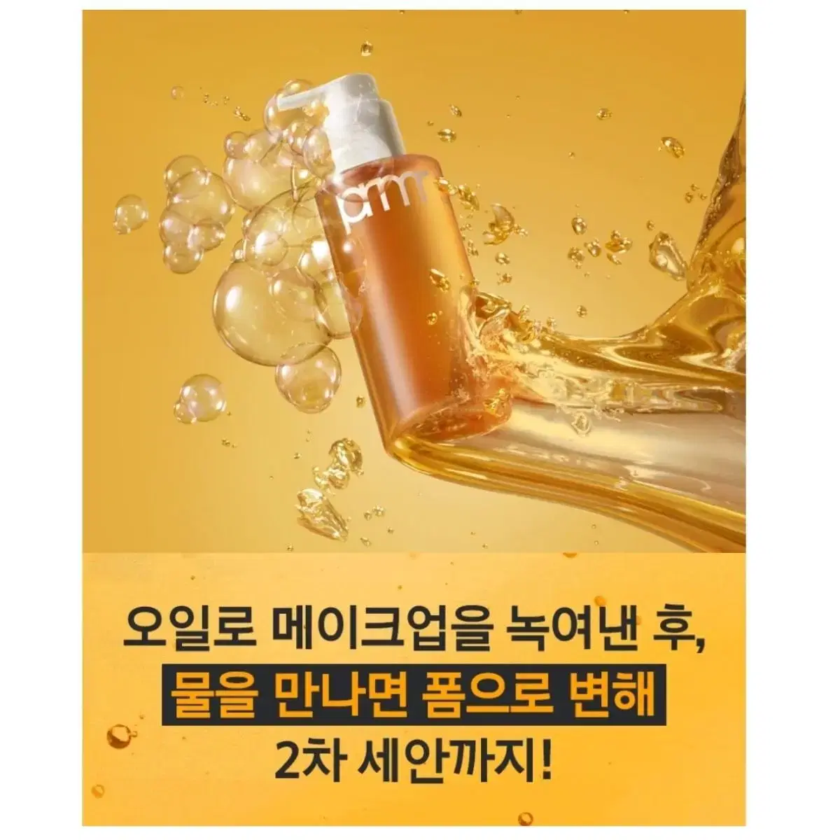 새상품> 프리메라 퍼펙트 오일 투 폼 클렌저 200ml