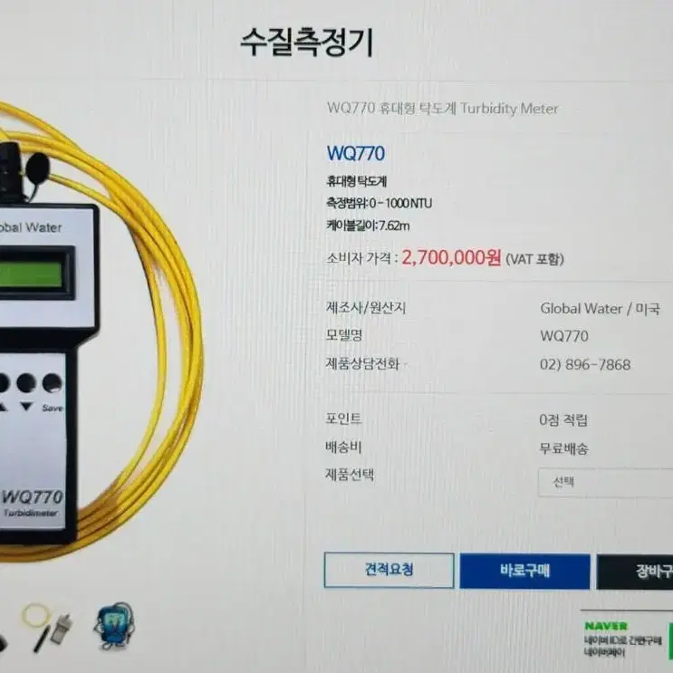 수질측정기, 탁도계 Turbidity Meter