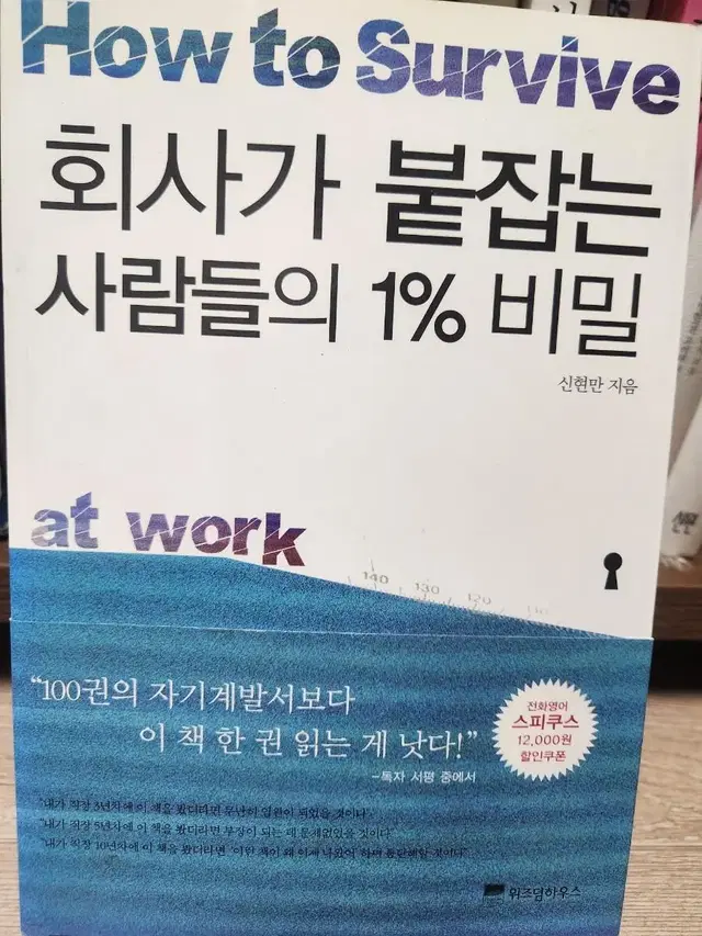 회사가 붙잡는 사람들의 1% 비밀