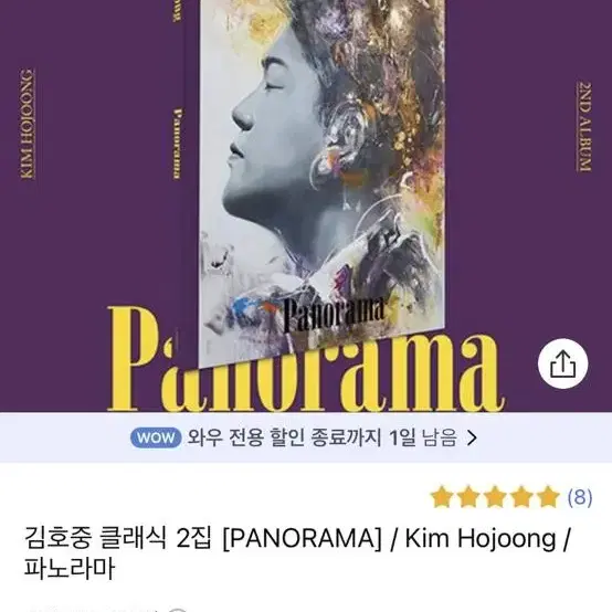 김호중  앨범 Panorama