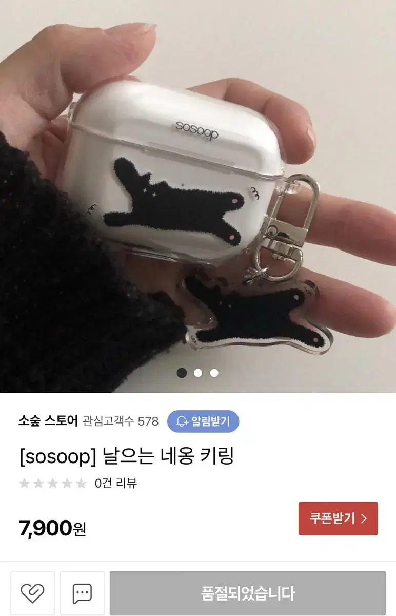 (미개봉) 소숲 SOSOOP 날으는 네옹 키링