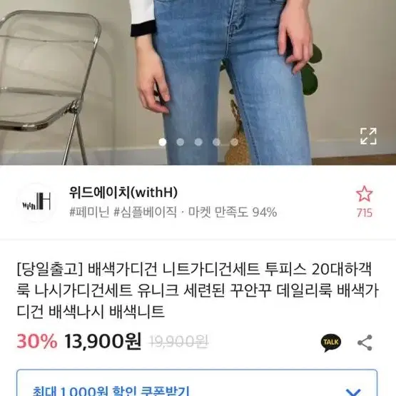 에이블리 투피스 배색 니트 가디건