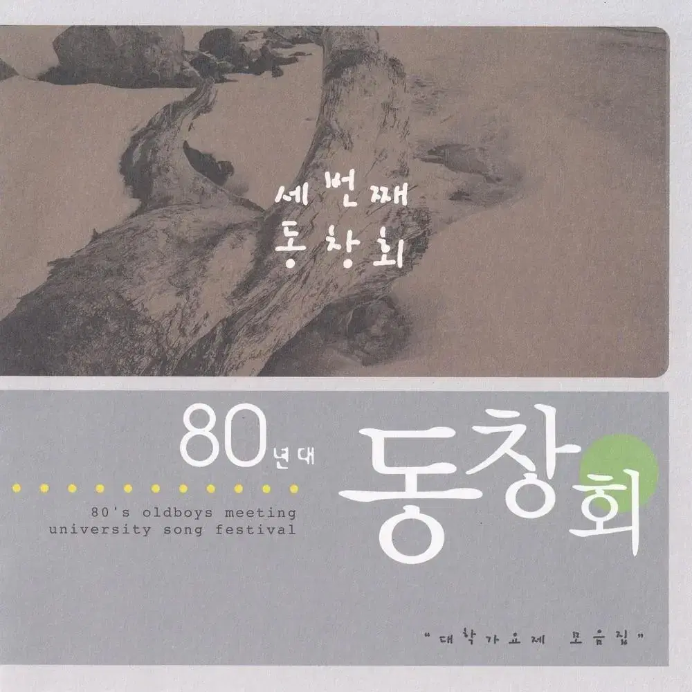 80년대 대학가요제 음악씨디 CD 4장 FLAC 무손실 시디