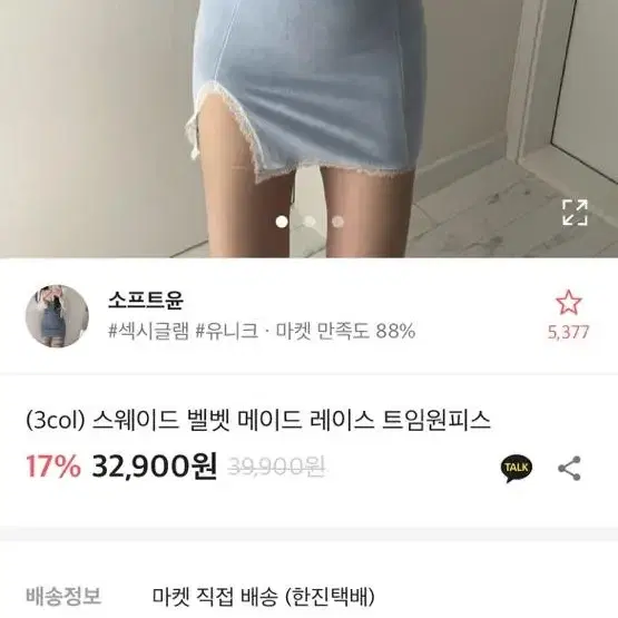 소프트윤 스웨이드 벨벳 메이드 레이스 트임 원피스 (에이블리 브랜디)