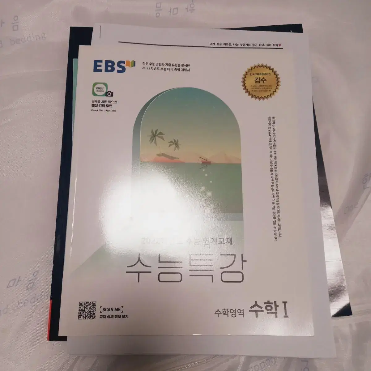 (3권)EBS 수능특강, 마더텅 수능기출문제집