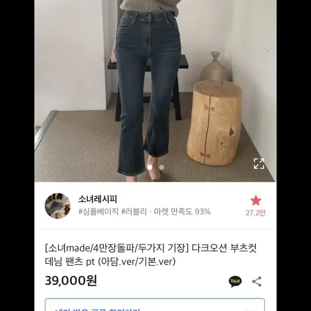 에이블리 소녀레시피 세미 부츠컷 청바지