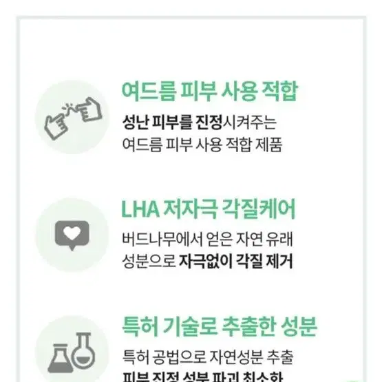 [미개봉새상품] 이즈그린 LHA 비건 에센스 50ml