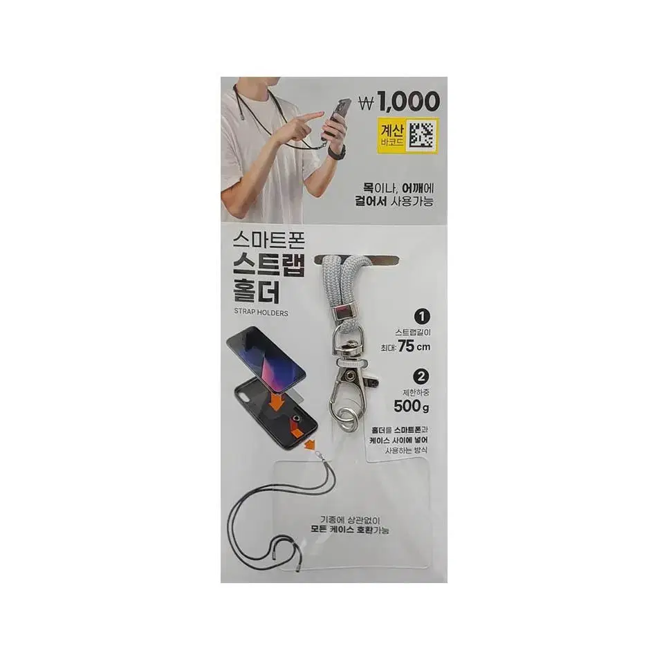 Daiso Smartphone Strap Holder Gray