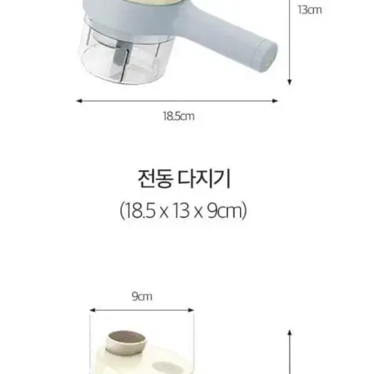 살림고수 일초컷 전동 채칼 다지기