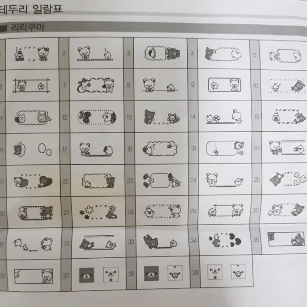 리락쿠마 엡손 라벨기 커미션