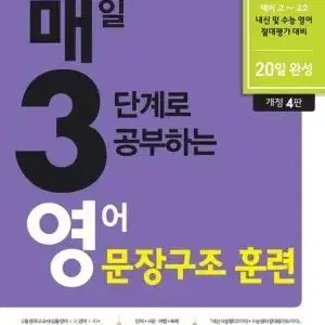 매3영 / 고등서술형 랭크77 / 숨마쿰라우데 어법 / 매3비 2020