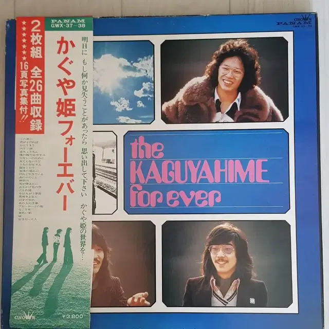 일본음악 포크트리오 카구야히메 1975년 박스엘피 2lp 더블앨범 바이닐