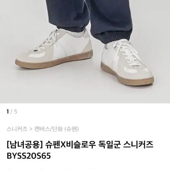 [남녀공용] 슈펜X비슬로우 독일군 스니커즈 BYSS20S65