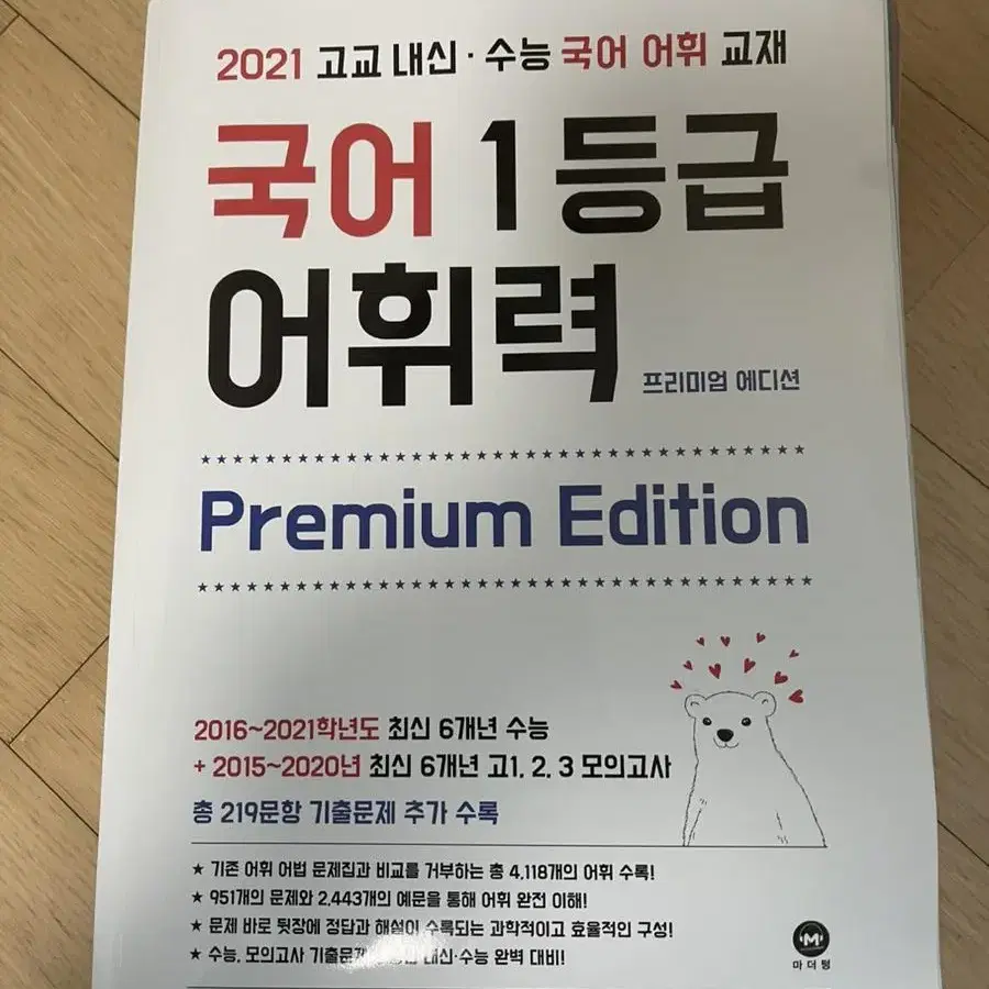 국어 1등급 어휘력