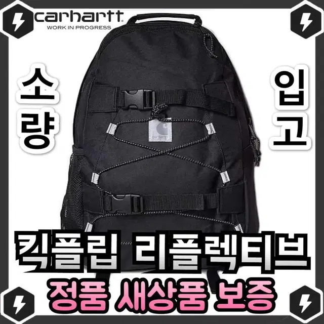 (당일배송!)칼하트 킥플립 리플렉티브 백팩 세상품 정품 carhartt