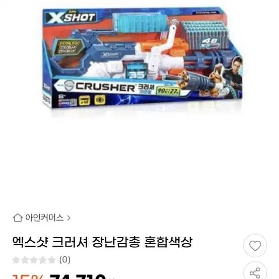 너프건 XSHOT 360회전