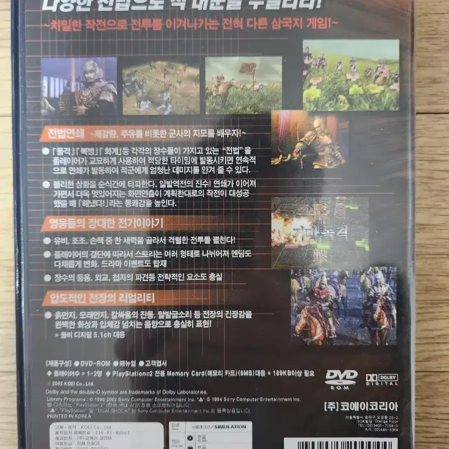 PS2 삼국지전기