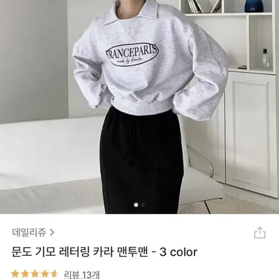 데일리쥬 기모 카라 레터링 맨투맨