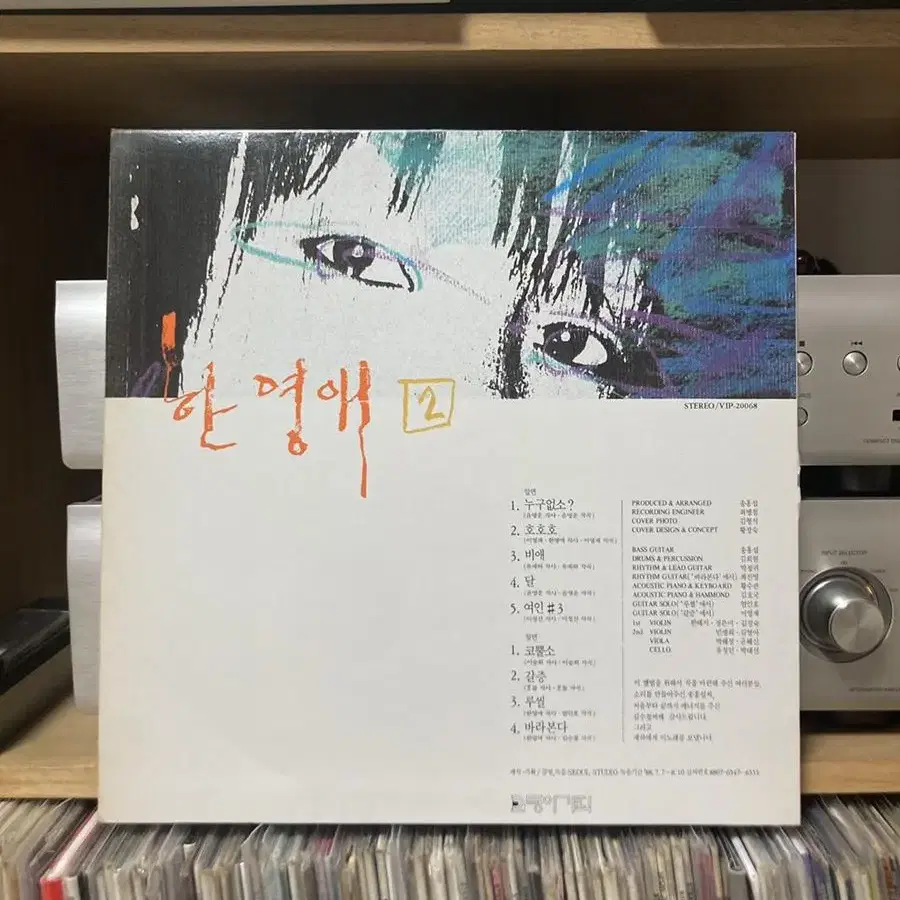 한영애 아우성 라이브, 2집 초반 LP 일괄