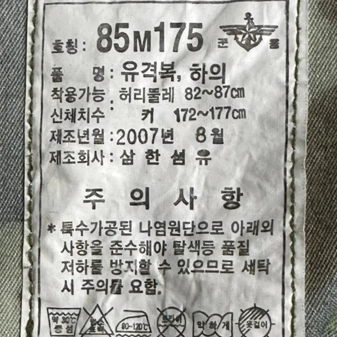 국군 구형 얼룩무늬 유격복 전투복 바지 (하의) (L)