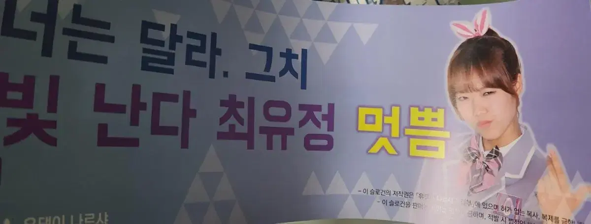 Choi Yoojung Slogan