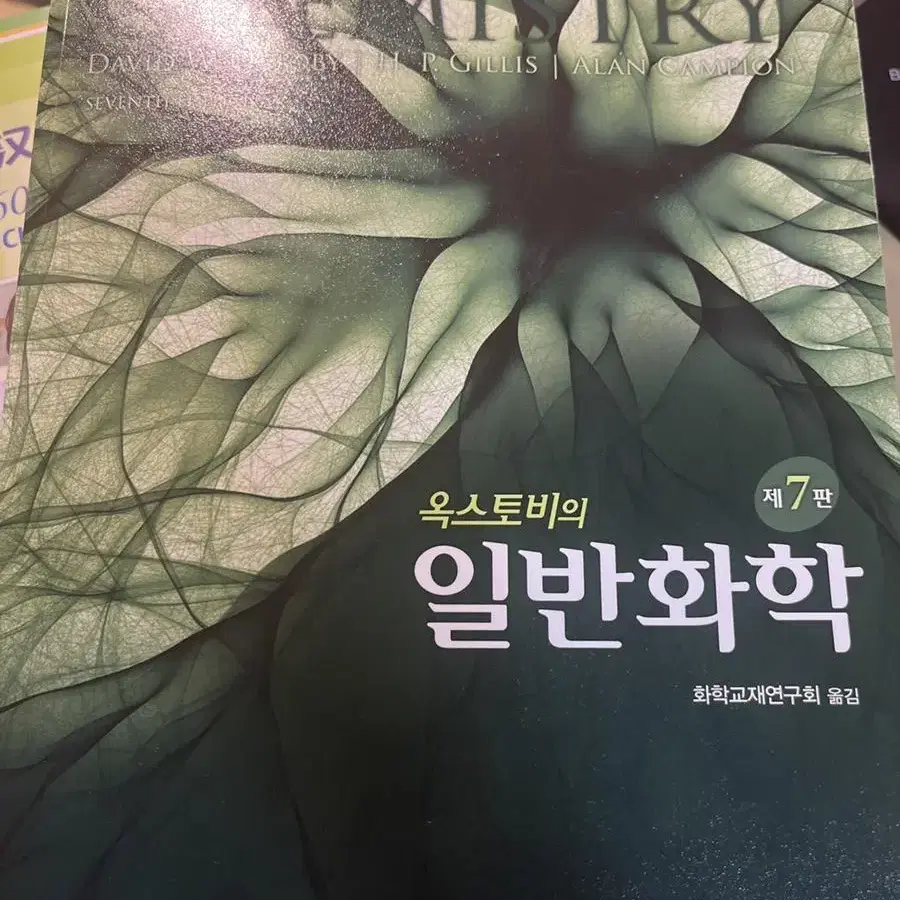 옥스토비 일반화학 7판