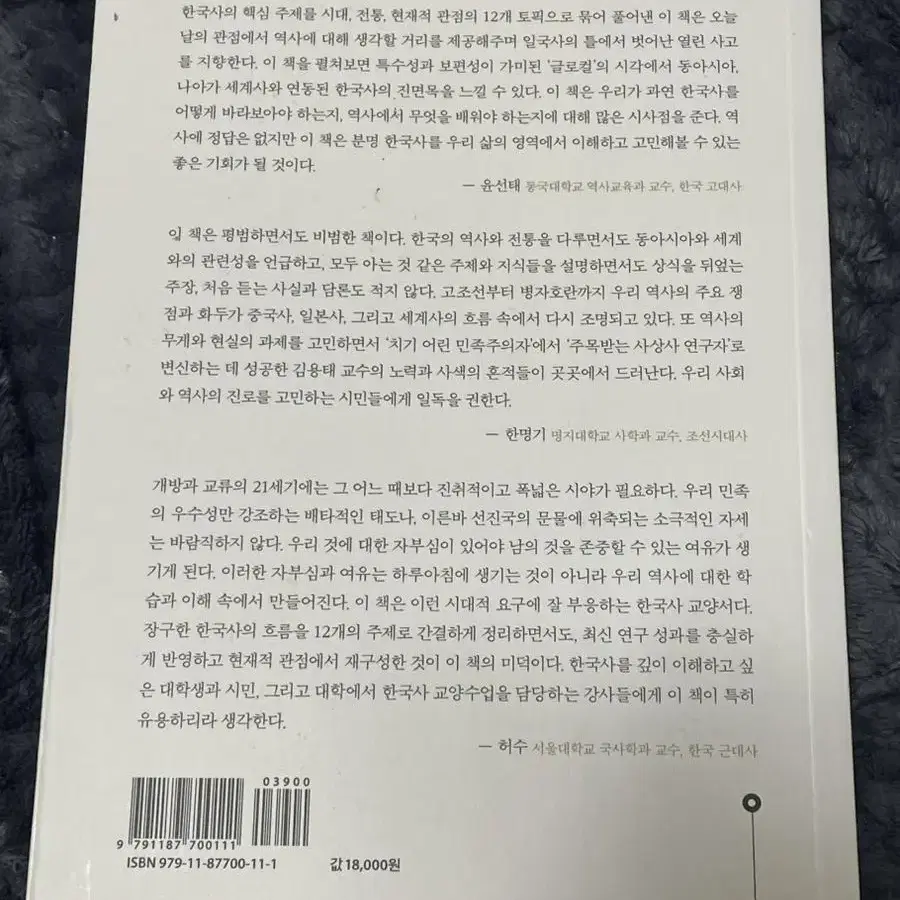 토픽한국사12