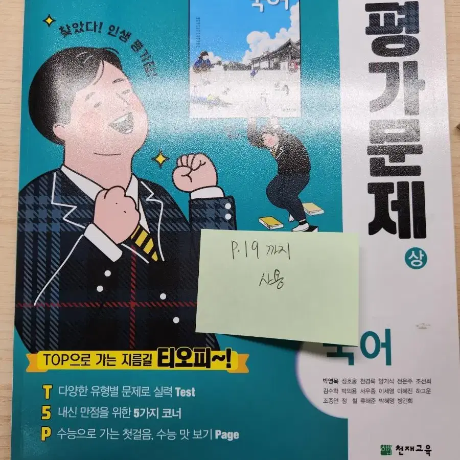 국어 수학 영어 고등문제집 판매(10권)