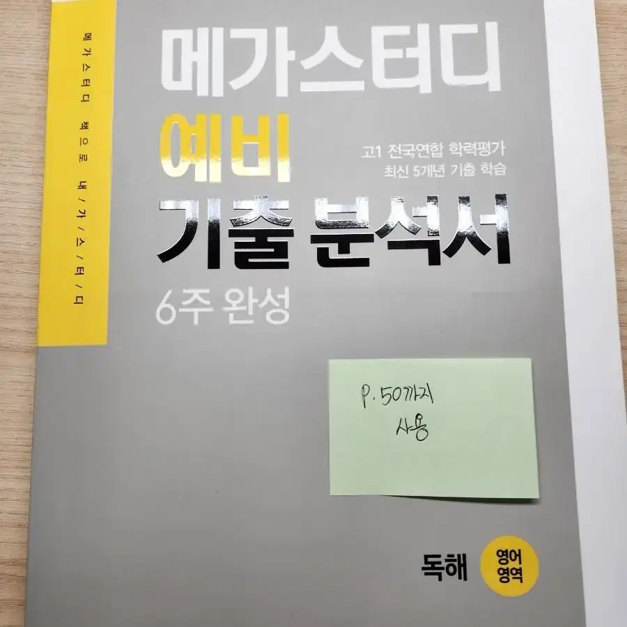 국어 수학 영어 고등문제집 판매(10권)