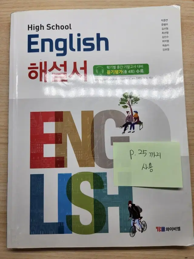 수학 영어 과학 한국사 고등문제집 판매(6권)