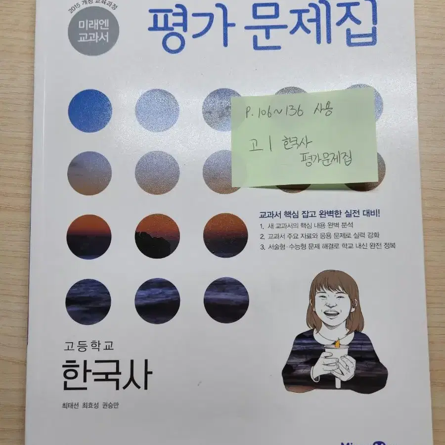 수학 영어 과학 한국사 고등문제집 판매(6권)