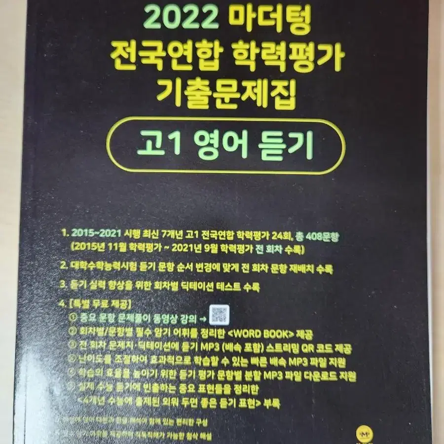 수학 영어 과학 한국사 고등문제집 판매(6권)