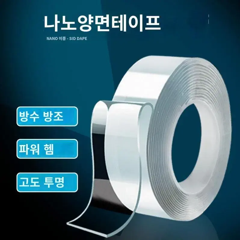 (새것) 투명 양면테이프20mm*5m길이 방수