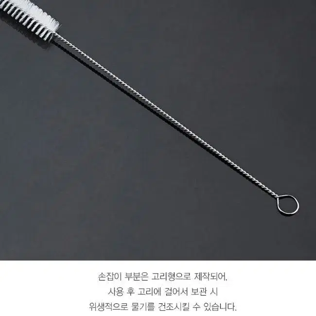 스텐 스테인리스 스트로우 빨대 세척솔 17.5cm