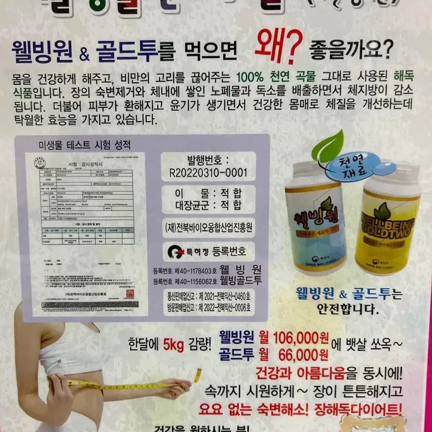 천연재료 숙변제거 /다이어트 이너뷰티 환