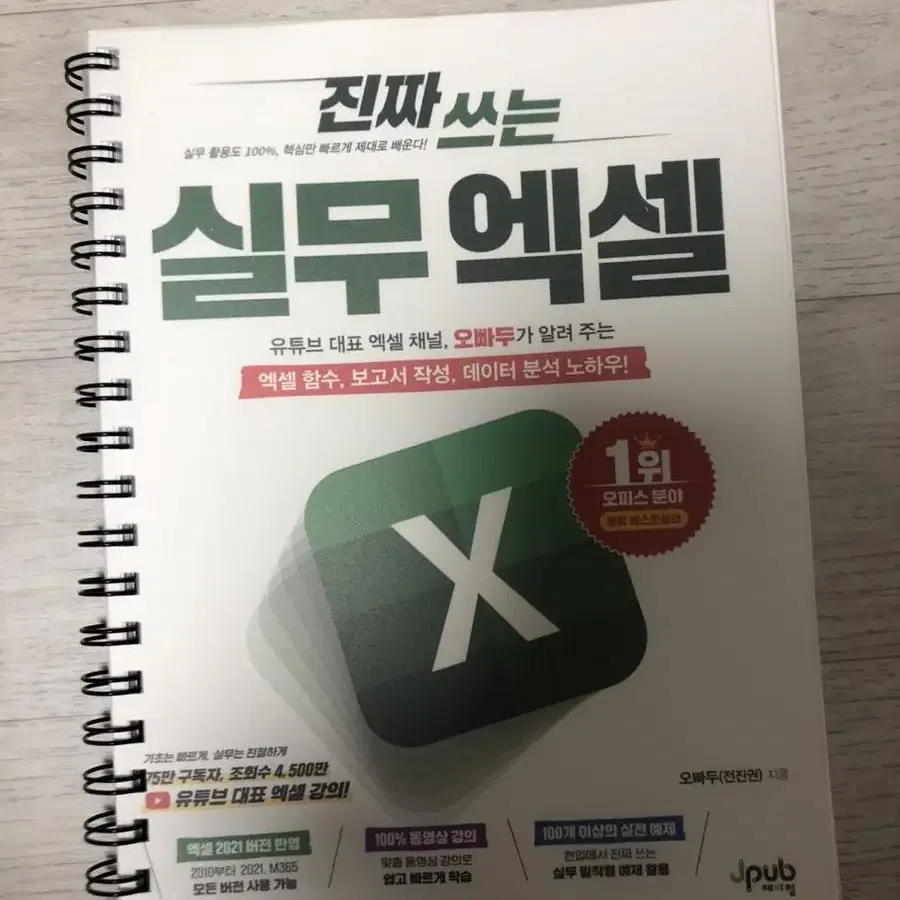 엑셀 문제집