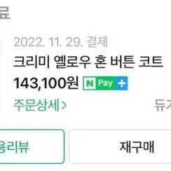 듀기스토어 크리미 옐로우 혼 버튼 코트