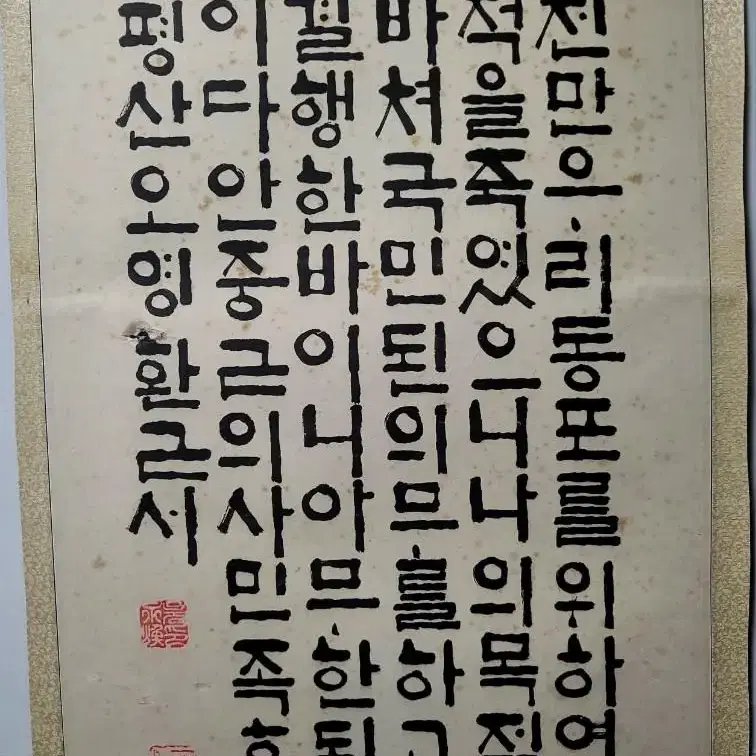 평산(오영환)서예작품