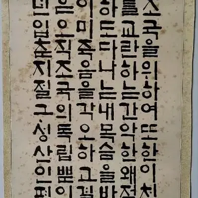 평산(오영환)서예작품