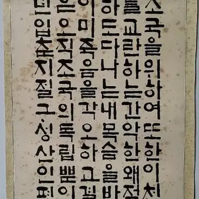 평산(오영환)서예작품