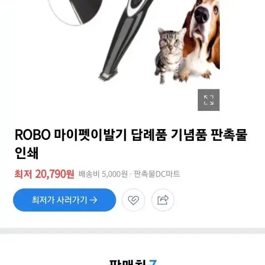 강아지.고양이 부분바리깡 2개