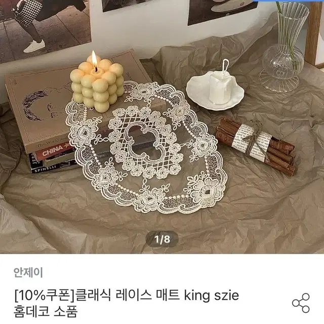 안제이 클래식 레이스매트 king size 홈데코 소품