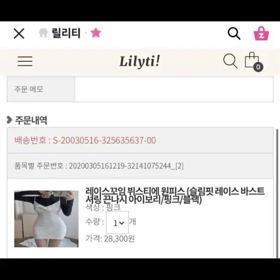 레이스 꼬임 뷔스티에 원피스 (연핑크)